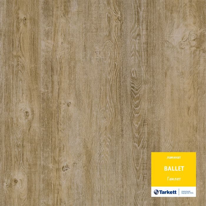 Ламинат "Tarkett" Ballet Гамлет (1292*194*8 мм) — купить в Белгороде