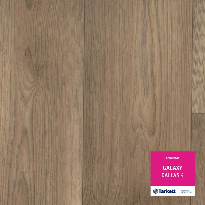 Линолеум полукоммерческий "Tarkett" Galaxy Dallas 4 (3м) — купить в Белгороде