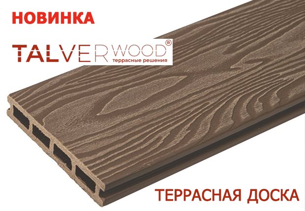 Террасная доска «TalverWood»