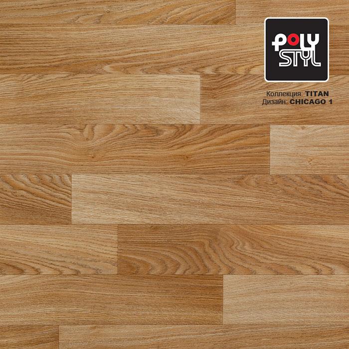 Линолеум полукоммерческий "Polystyl" Titan Chicago 1 (4м) — купить в Белгороде