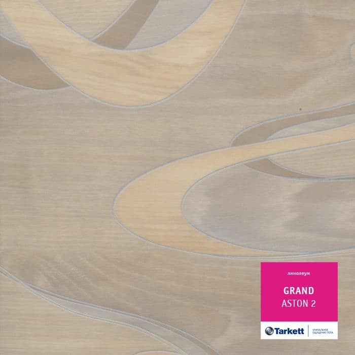 Линолеум бытовой "Tarkett" Grand Aston 2 (2,5м) — купить в Белгороде